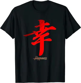 Japāņu Kanji Laimi - Japāna Mīļotājiem T-Krekls